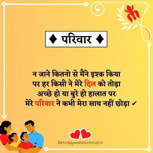 Family Shayari